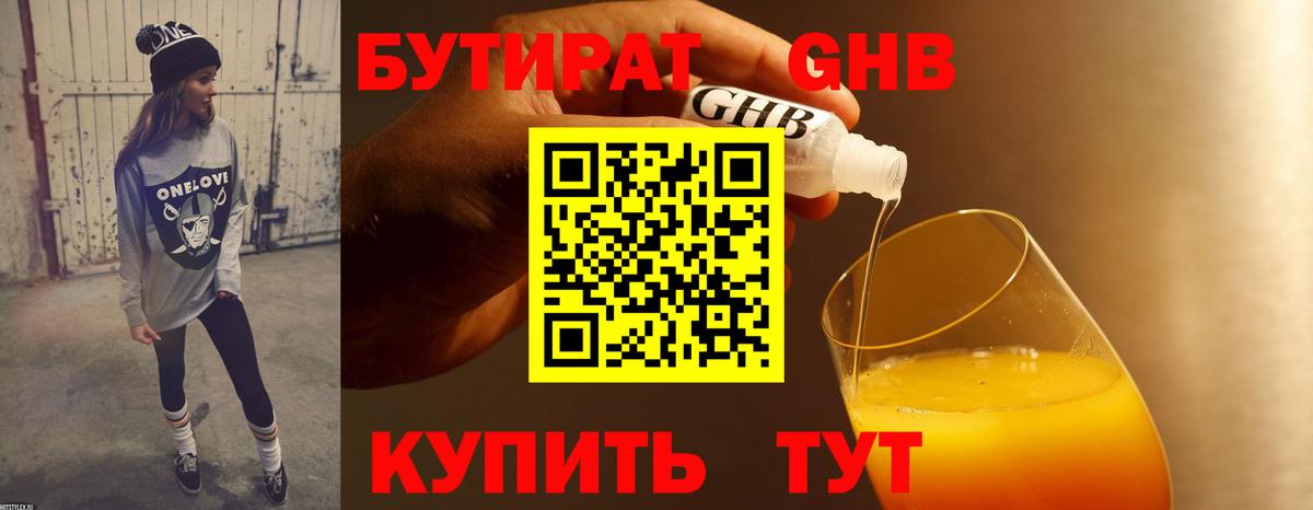 Бутират буратино Рославль