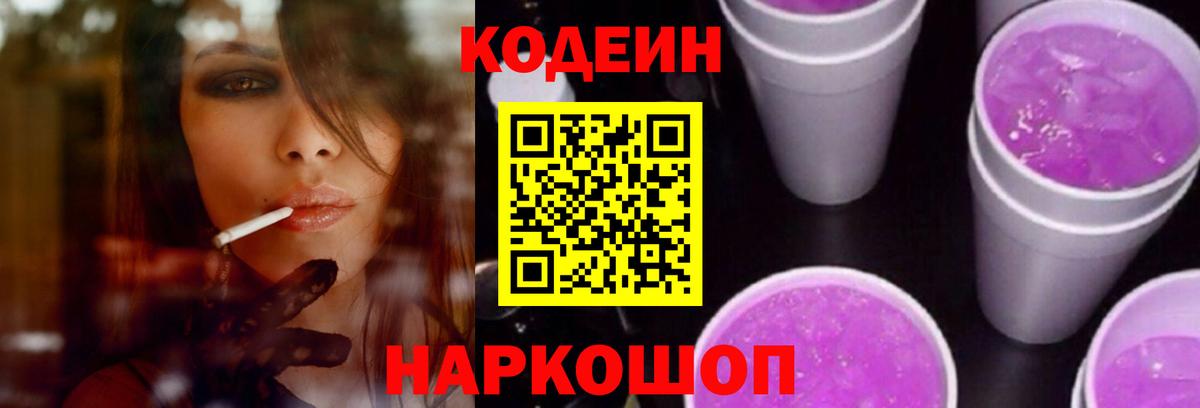 Кодеиновый сироп Lean напиток Lean (лин)  Кодеин напиток Lean (лин)  Рославль  Вход с VPN 