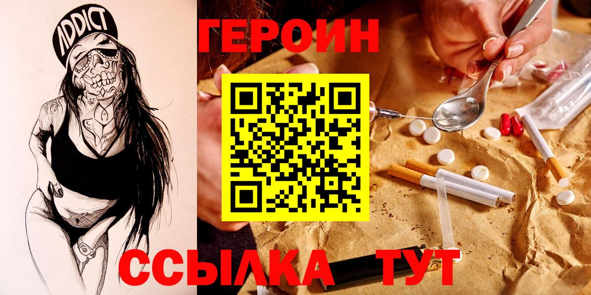 ГЕРОИН  Вход с VPN  Рославль  Героин Heroin 