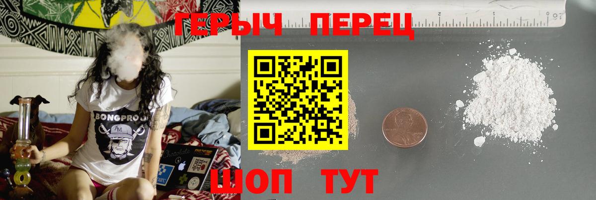 Героин Heroin Рославль