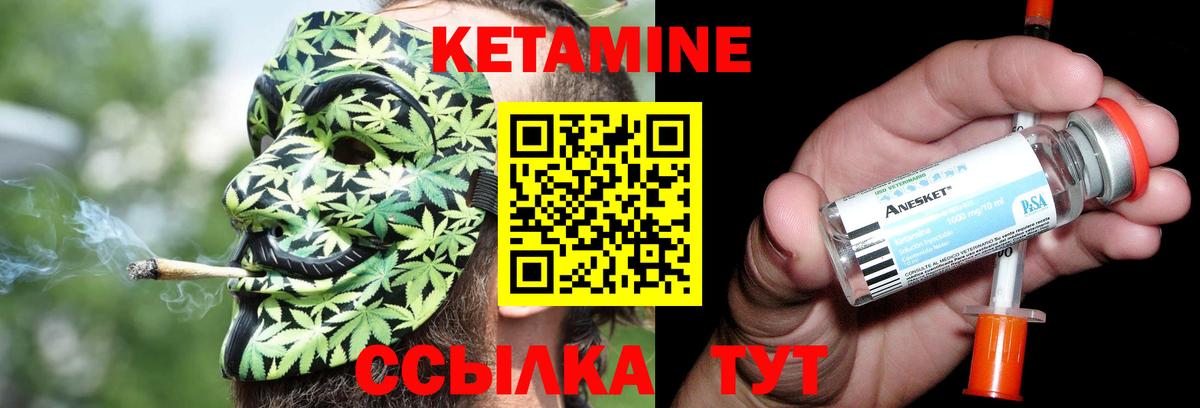 КЕТАМИН ketamine Рославль