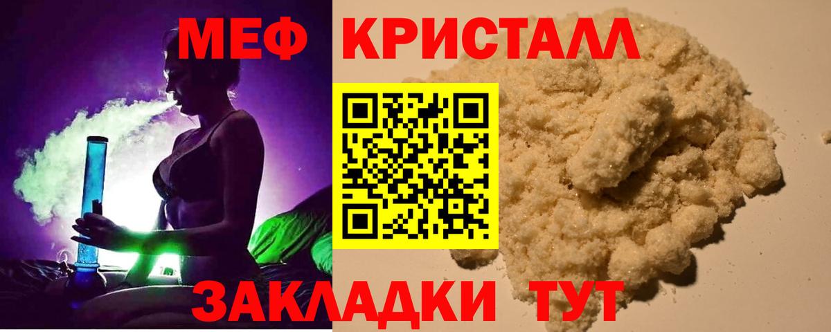 Мефедрон кристаллы Рославль